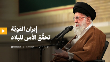 إيران القويّة تحقّق الأمن للبلاد