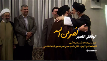 الوثائقي القصير «نصرٌ من الله»